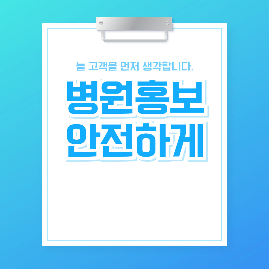 병원홍보