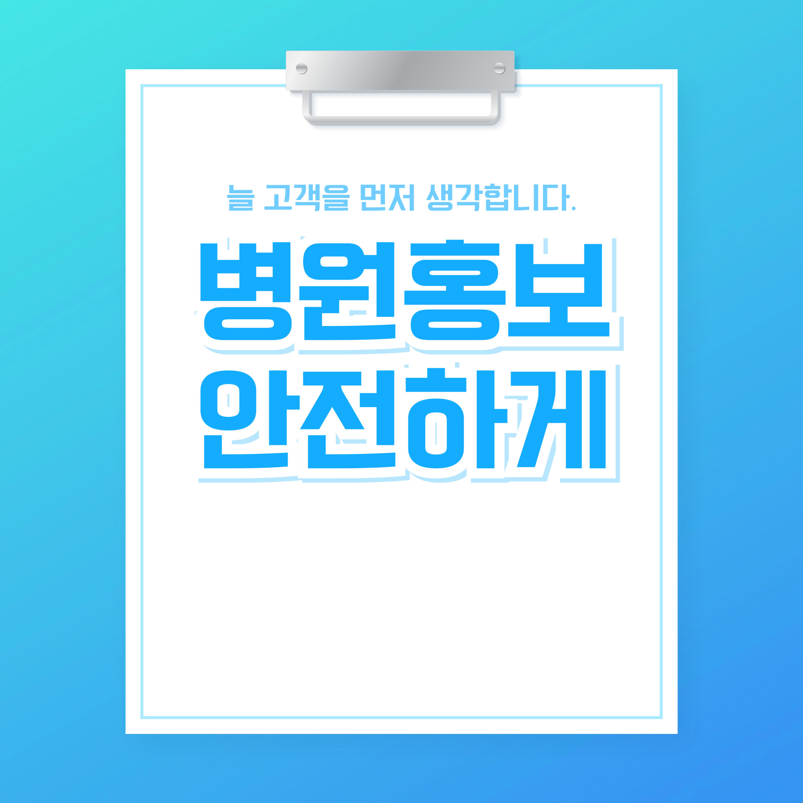 병원 블로그 마케팅 의료법 문제로 많이들 고민이시죠?