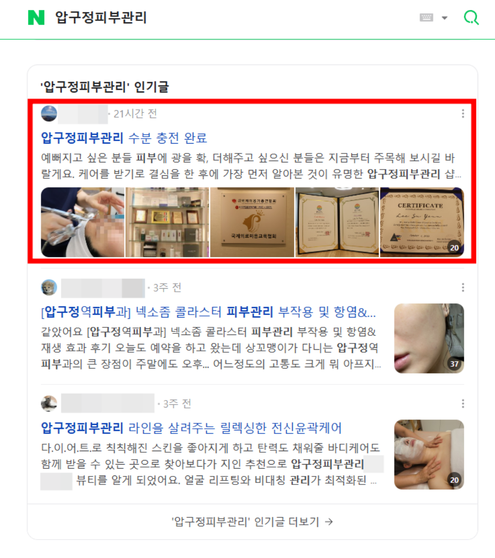 피부관리 블로그 마케팅, 예약률을 높이는 실전 전략 3가지