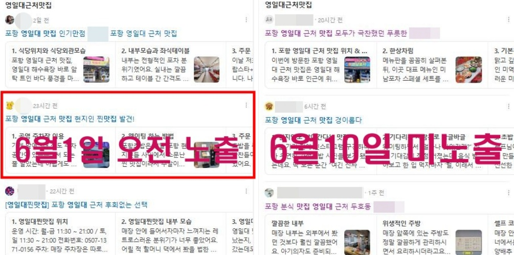 블로그 상위노출 조이컨설팅 사례