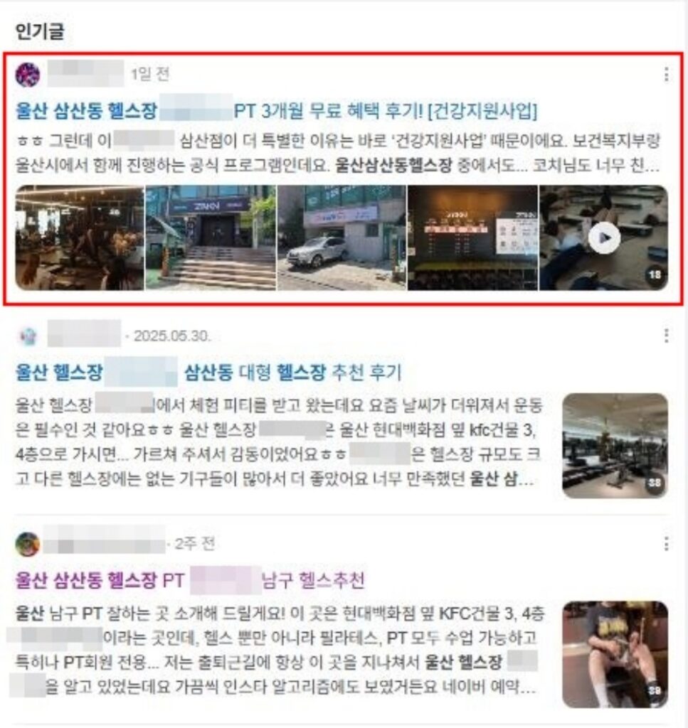 헬스장 블로그 상위노출. 여부에 따른 매출 변화