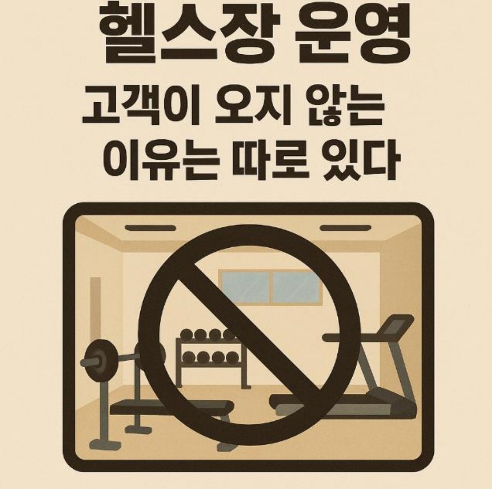 고객이 오지 않는 이유는 따로 있다