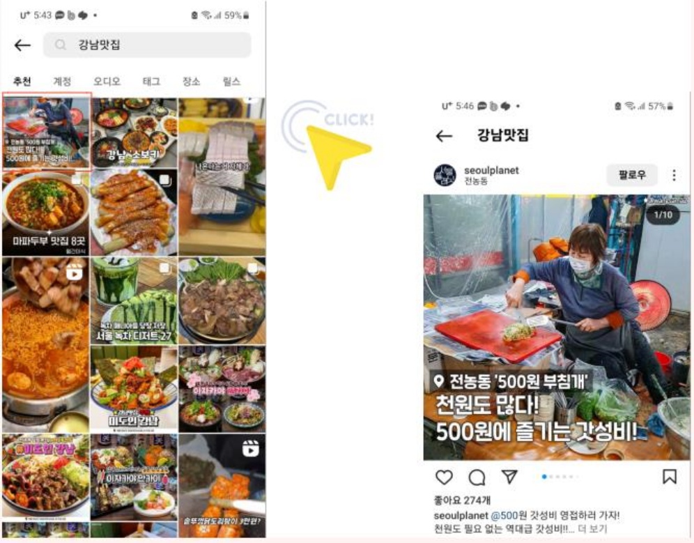 조이컨설팅 인스타그램 상위노출 마케팅 사례