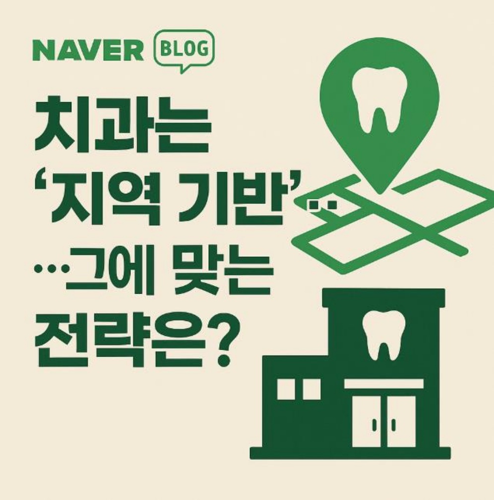 치과 마케팅의 방향