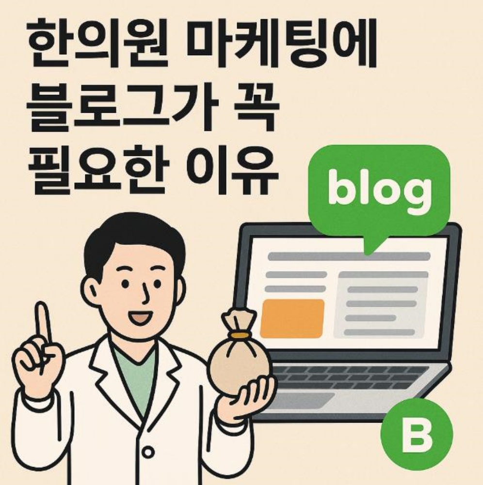 블로그가 꼭 필요한 이유