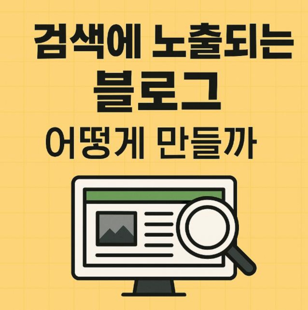 상위 노출되는 블로그