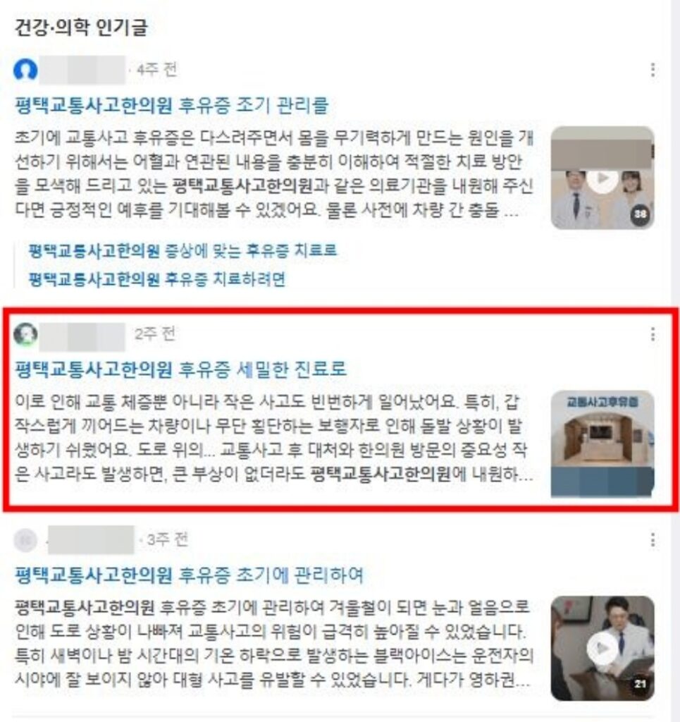 조이컨설팅 한의원 블로그 마케팅 사례