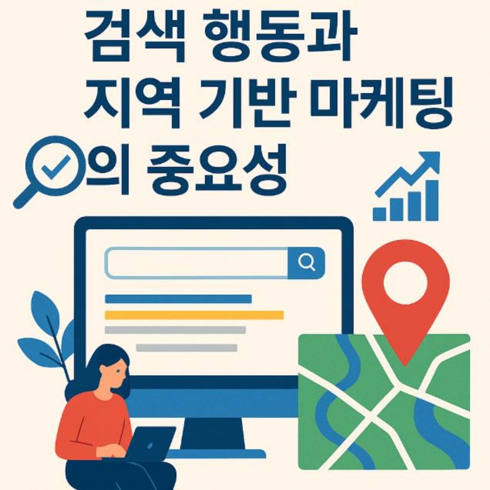 지역 기반 마케팅