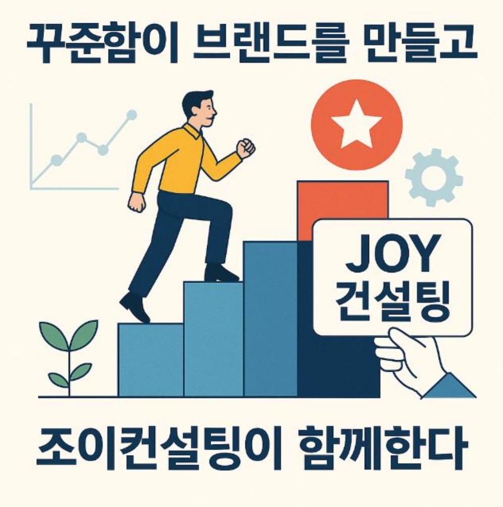 꾸준함이 브랜드를 만든다