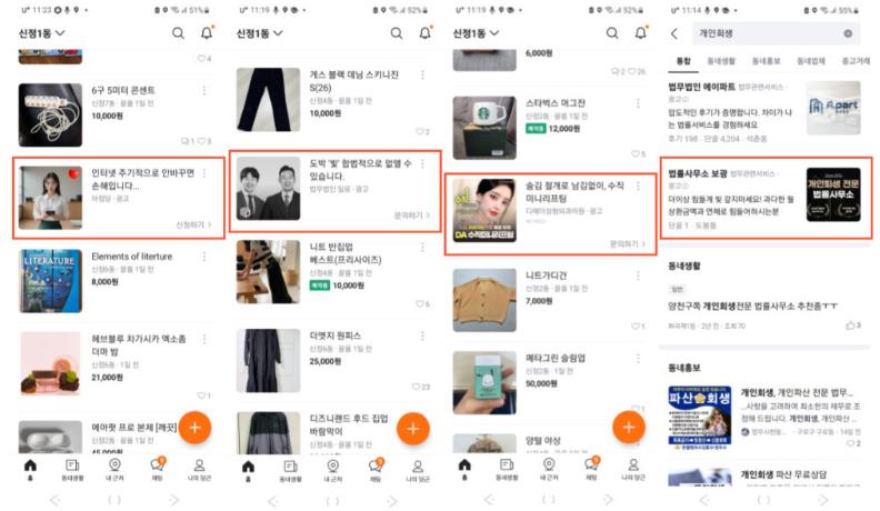당근마켓 DB확보