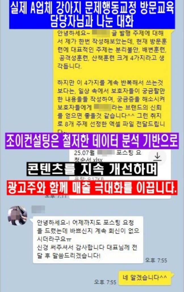 광고주와의 소통