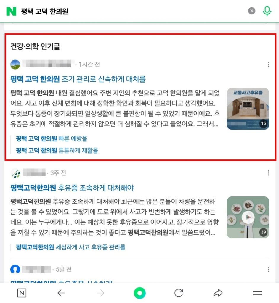 한의원 상위노출