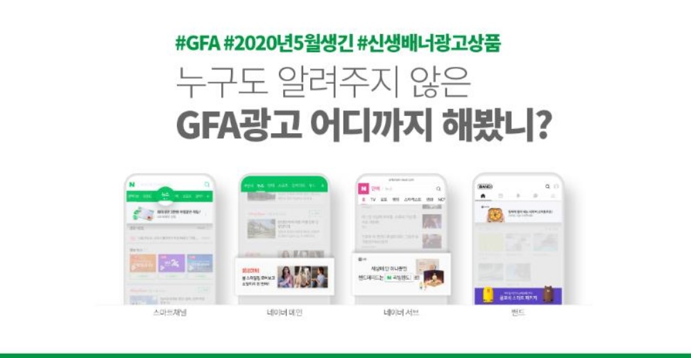[50만원 지원] 매출 폭발 GFA 광고 셋팅법 이대로만 따라하세요