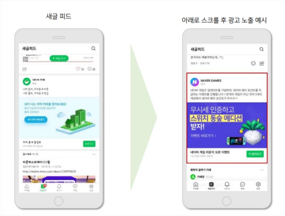 밴드 및 카페 채널