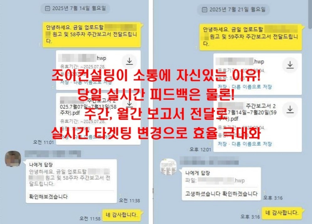 광고주와 소통 시스템