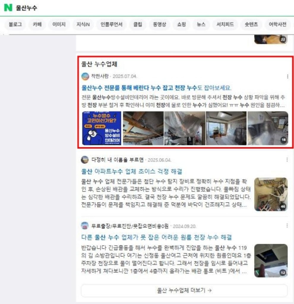 상위노출 광고주