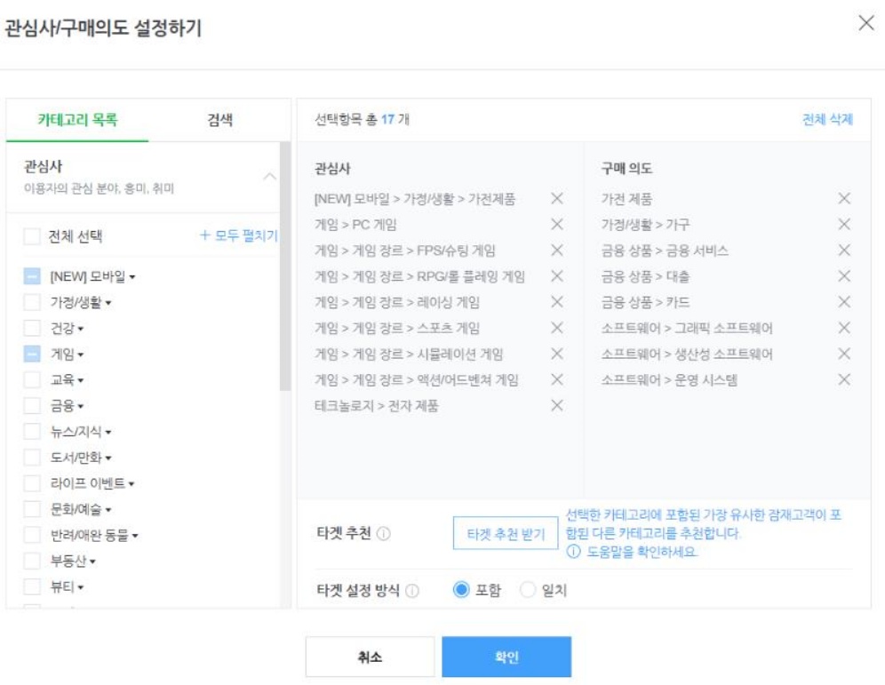 관심사 타겟 예시