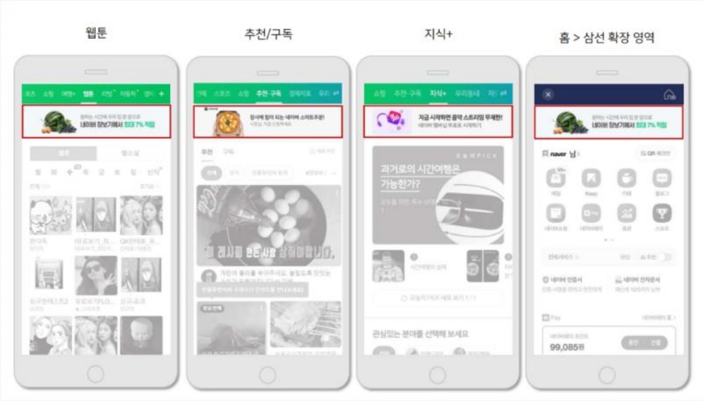 스마트 채널 광고