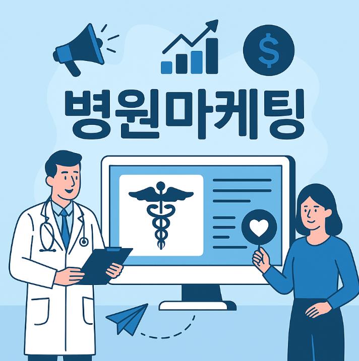 병원블로그마케팅광고 선불, 장기계약 없이 월 단위로 진행하세요