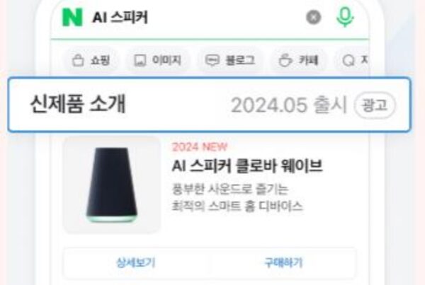 신제품 검색광고