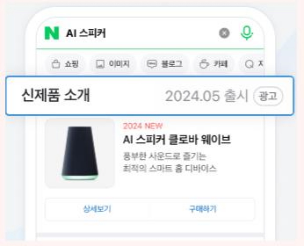 신제품 검색광고