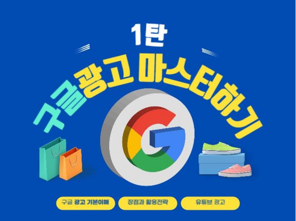 구글광고 대행